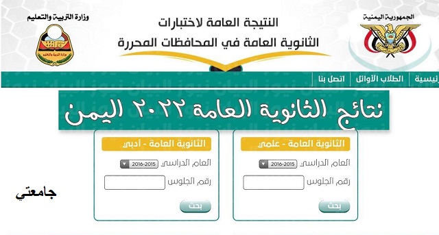 نتيجة الثانوية العامه 2022 اليمن