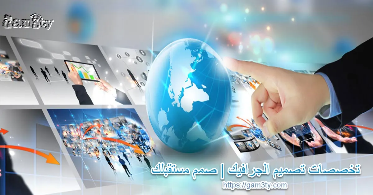 تخصصات تصميم الجرافيك