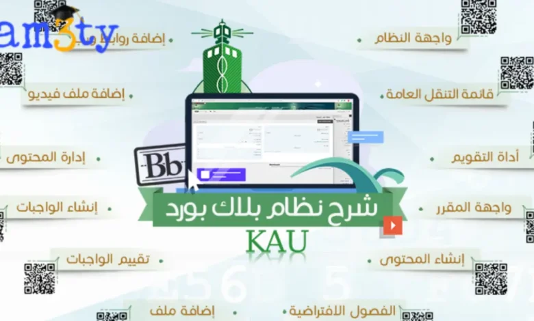 بلاك بورد جامعة الملك عبدالعزيز