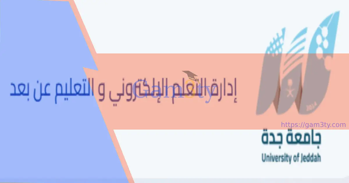 البلاك بورد جده