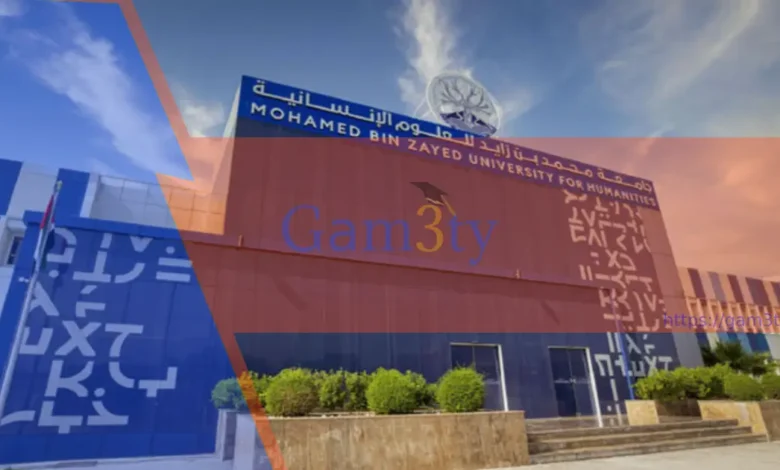 جامعة محمد بن زايد للعلوم الانسانية