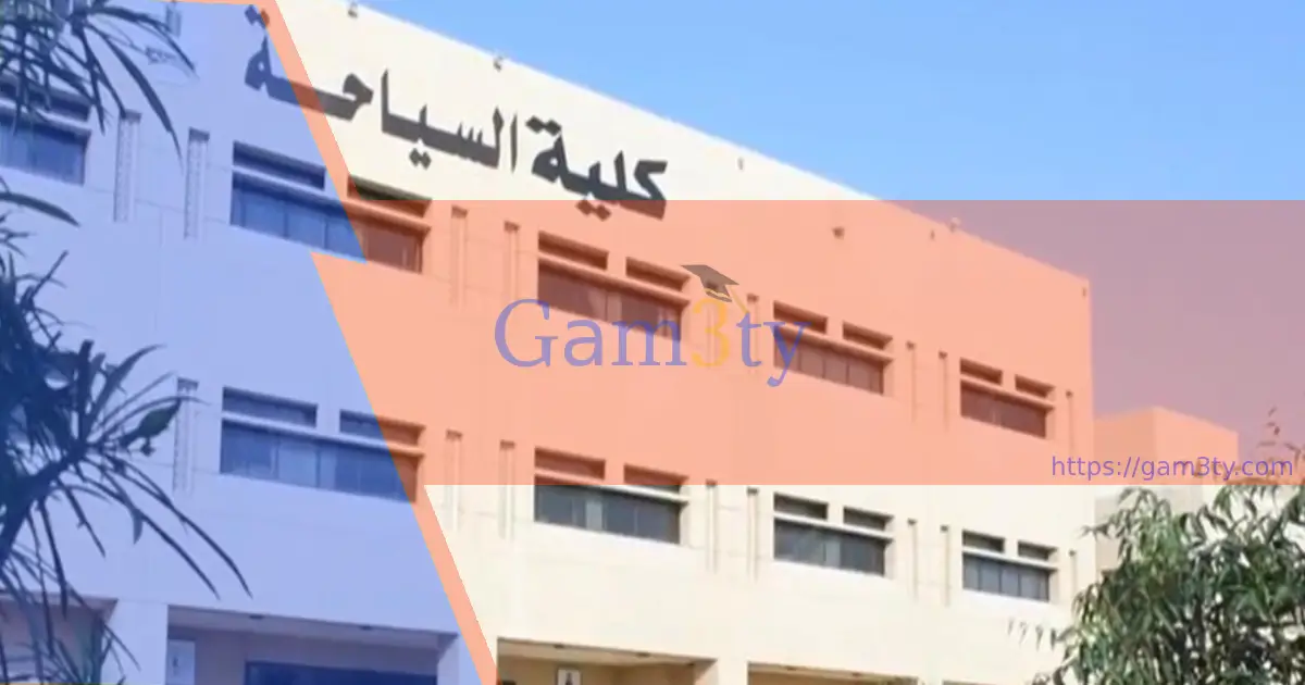 تخصصات كلية السياحة جامعة الملك عبدالعزيز