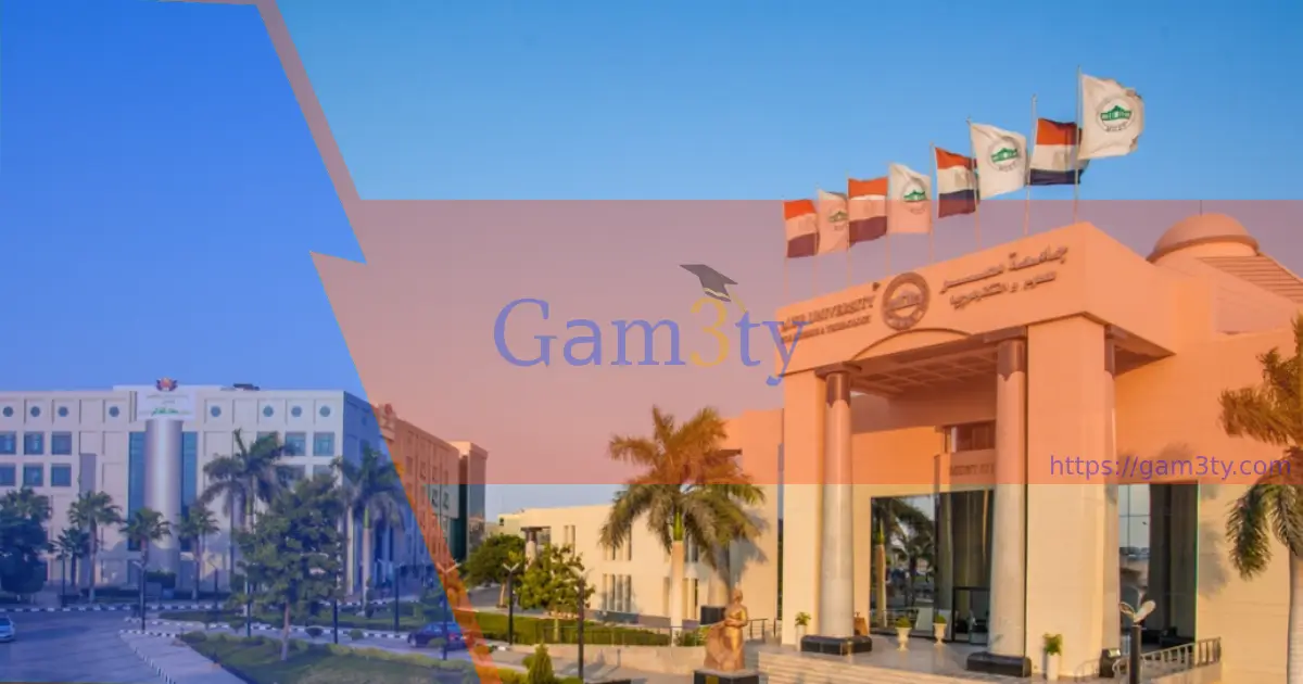 جامعة مصر للعلوم والتكنولوجيا