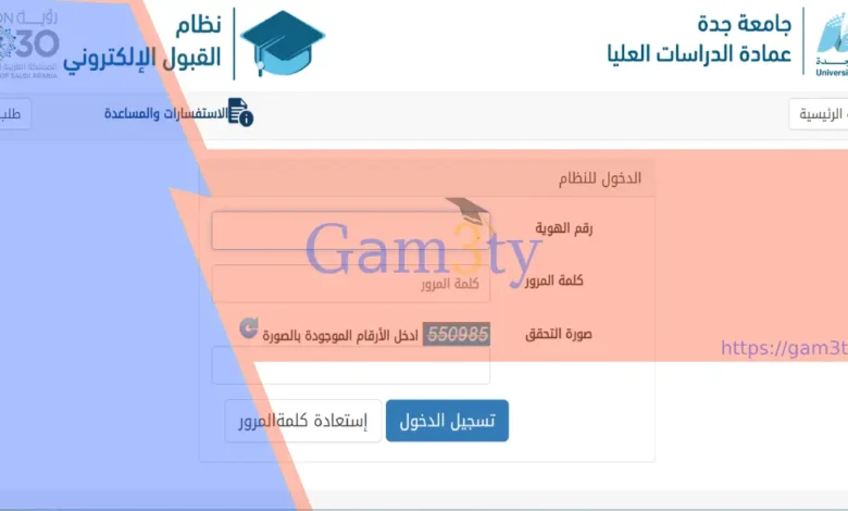 الدراسات العليا جامعة جدة