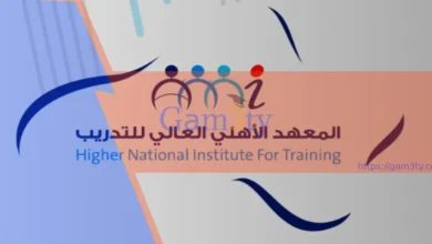 المعهد الأهلي العالي للتدريب